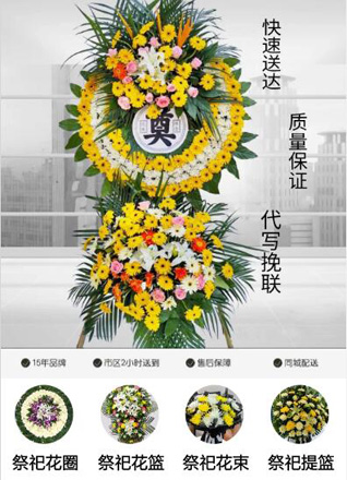 山东济宁鱼台县老砦镇老北村花圈代送